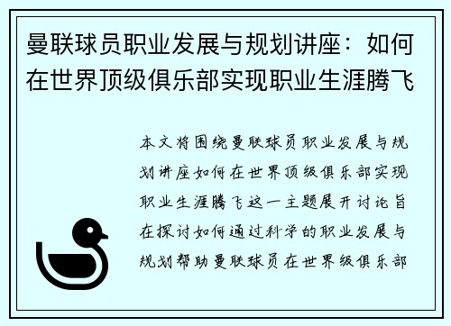 曼联球员职业发展与规划讲座：如何在世界顶级俱乐部实现职业生涯腾飞