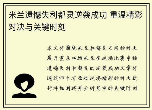 米兰遗憾失利都灵逆袭成功 重温精彩对决与关键时刻