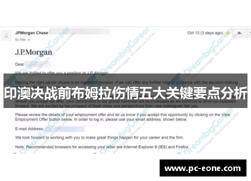 印澳决战前布姆拉伤情五大关键要点分析